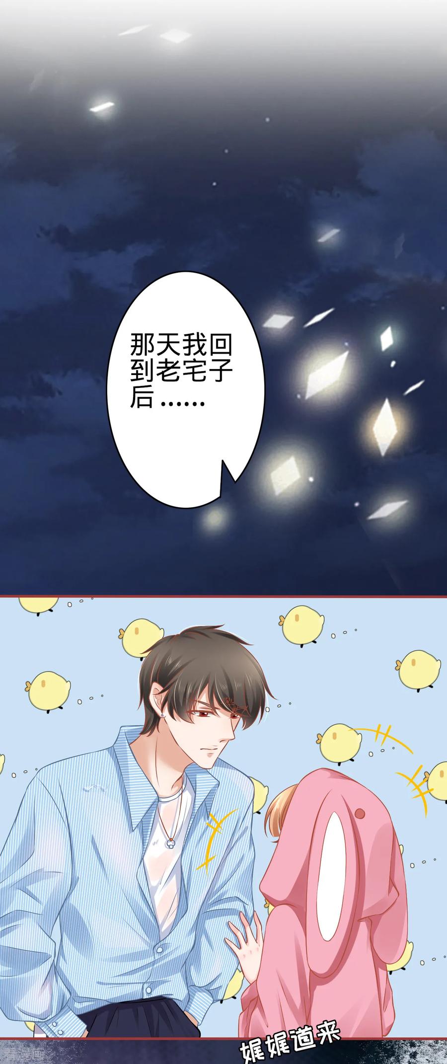 《阴阳界的新娘》第103话 第2页