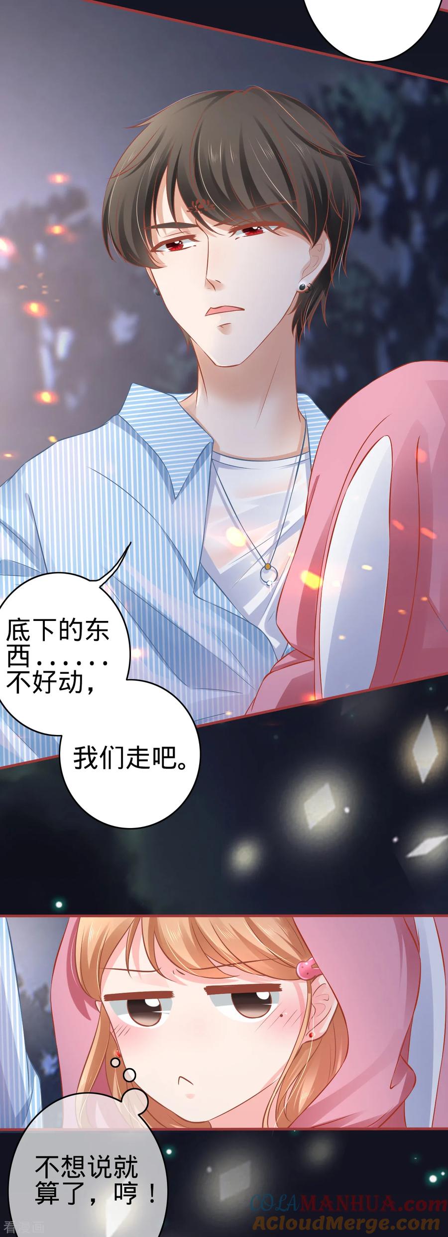 《阴阳界的新娘》第103话 第9页