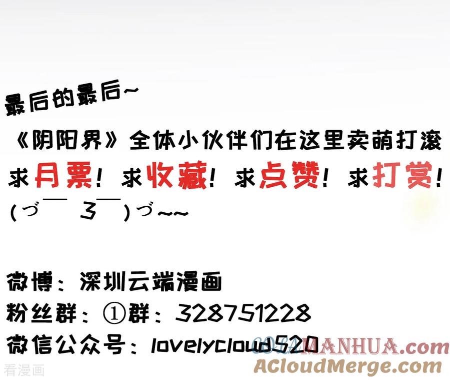 《阴阳界的新娘》第103话 第27页