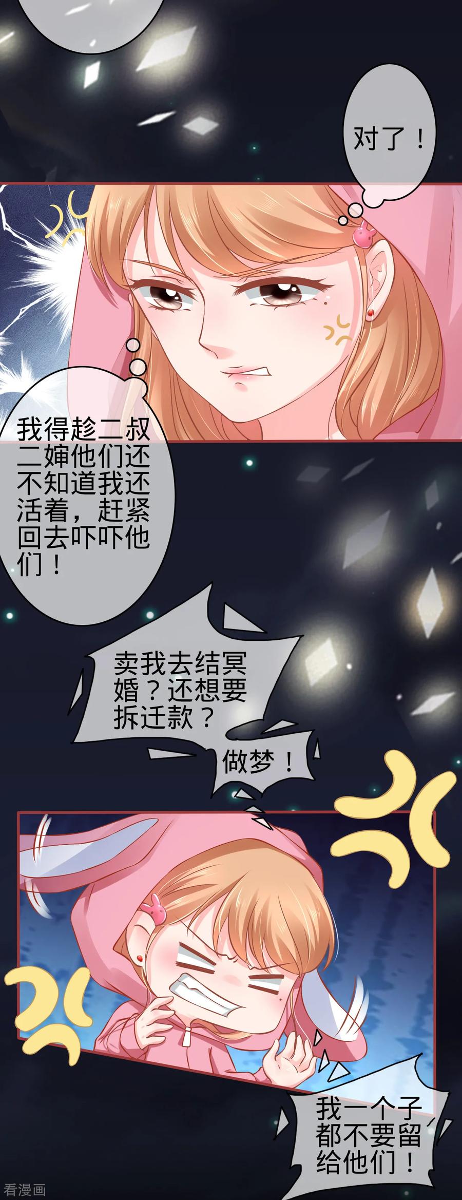 《阴阳界的新娘》第103话 第10页