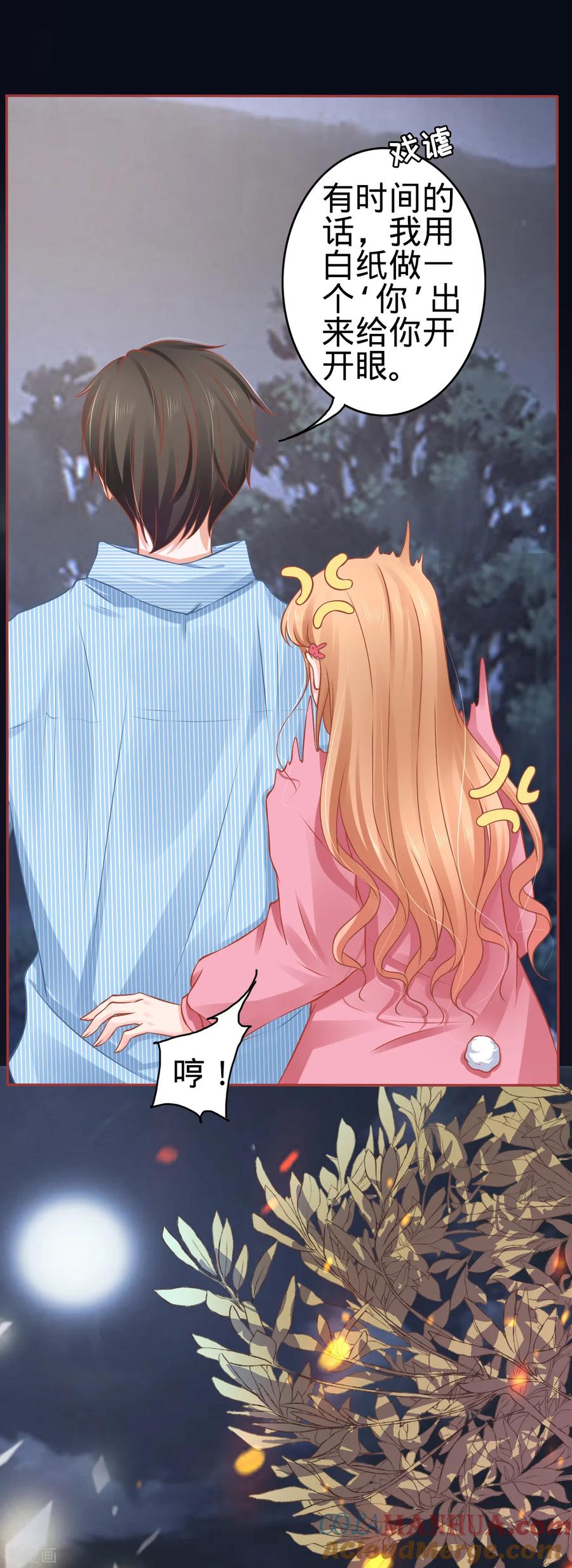 《阴阳界的新娘》第103话 第25页