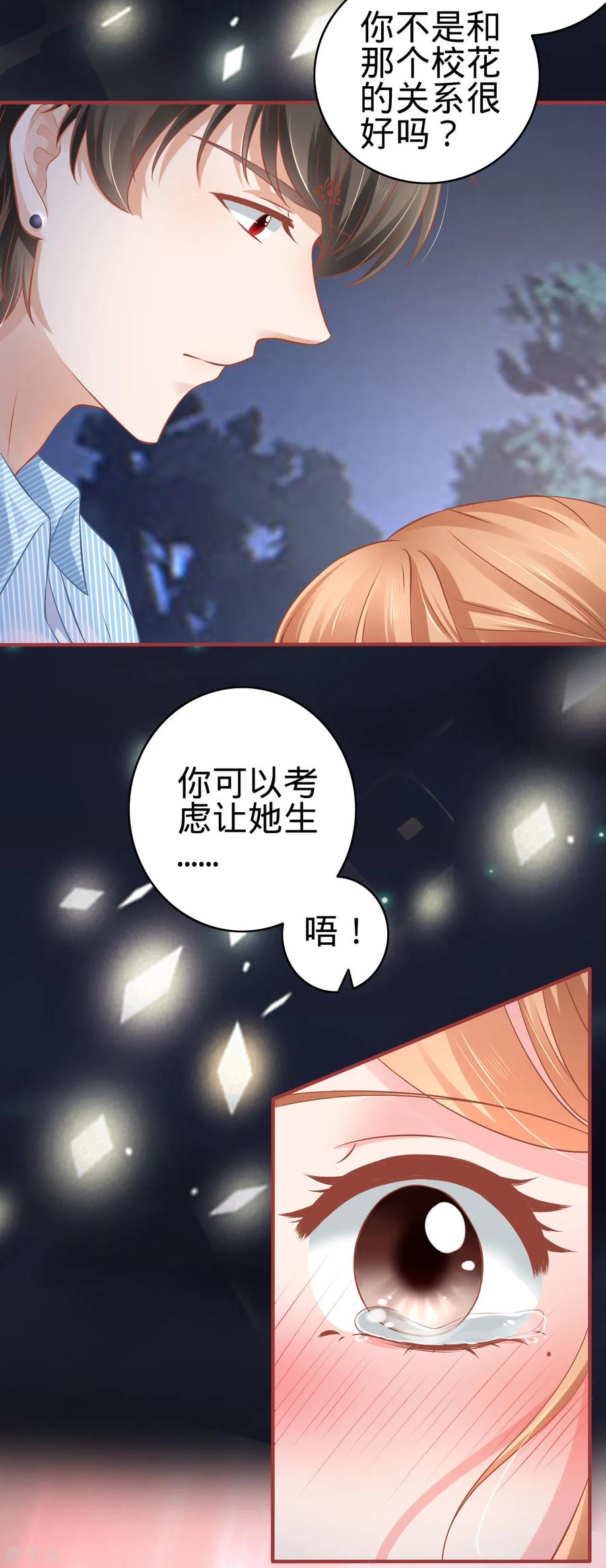 《阴阳界的新娘》第103话 第16页