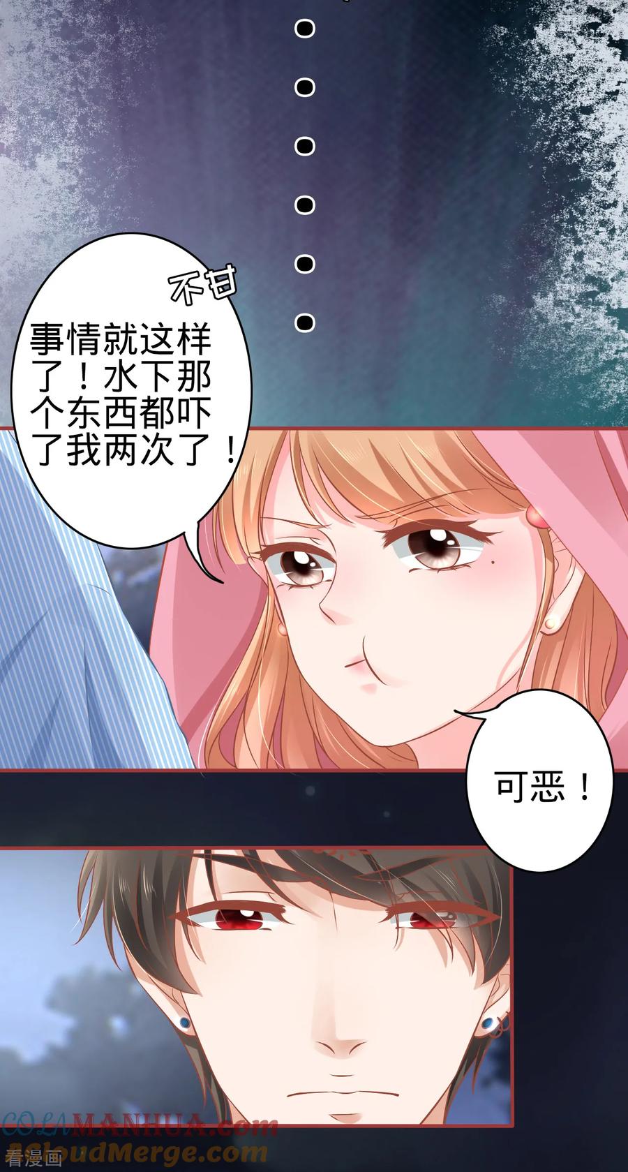 《阴阳界的新娘》第103话 第3页