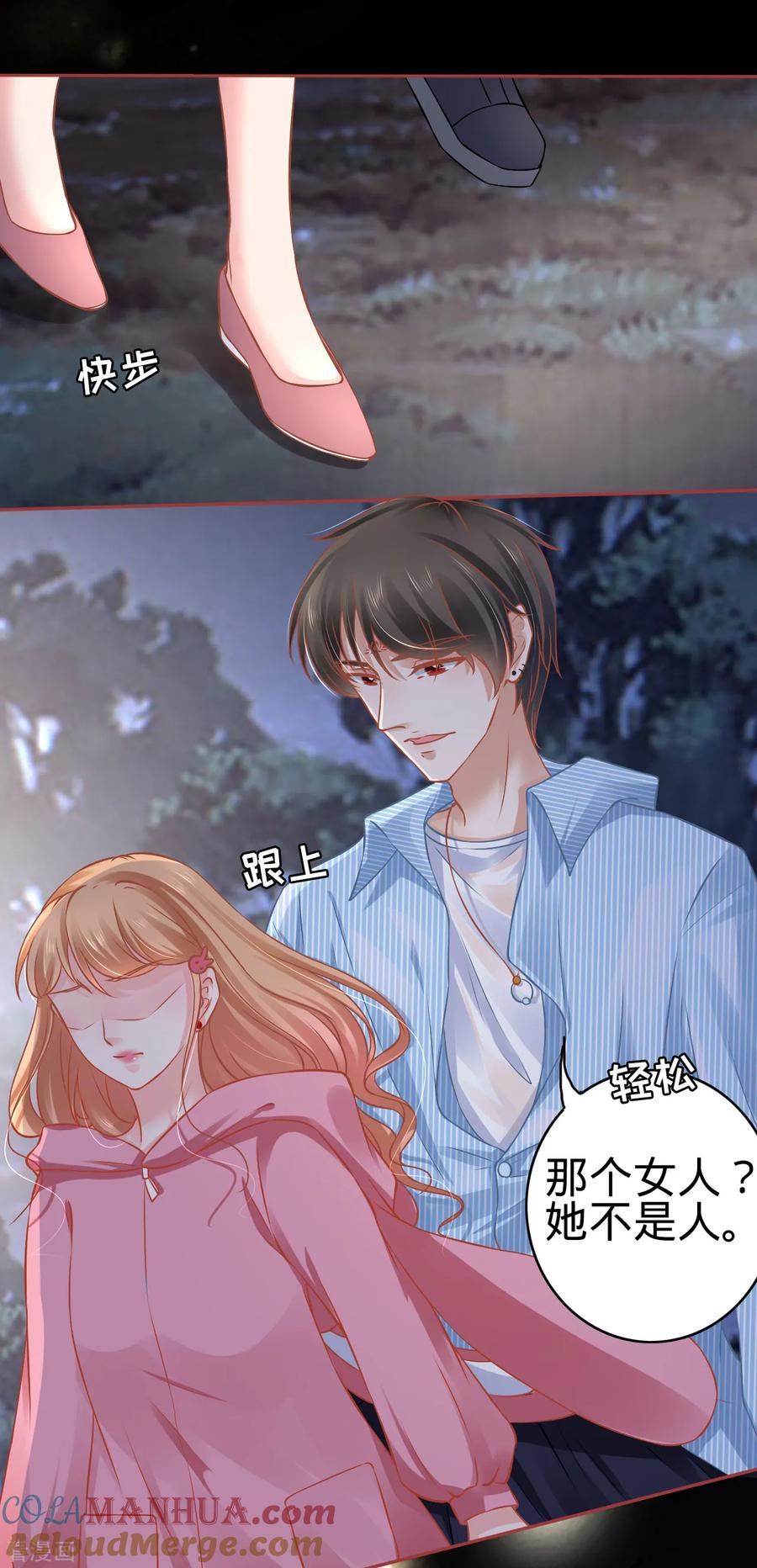 《阴阳界的新娘》第103话 第21页