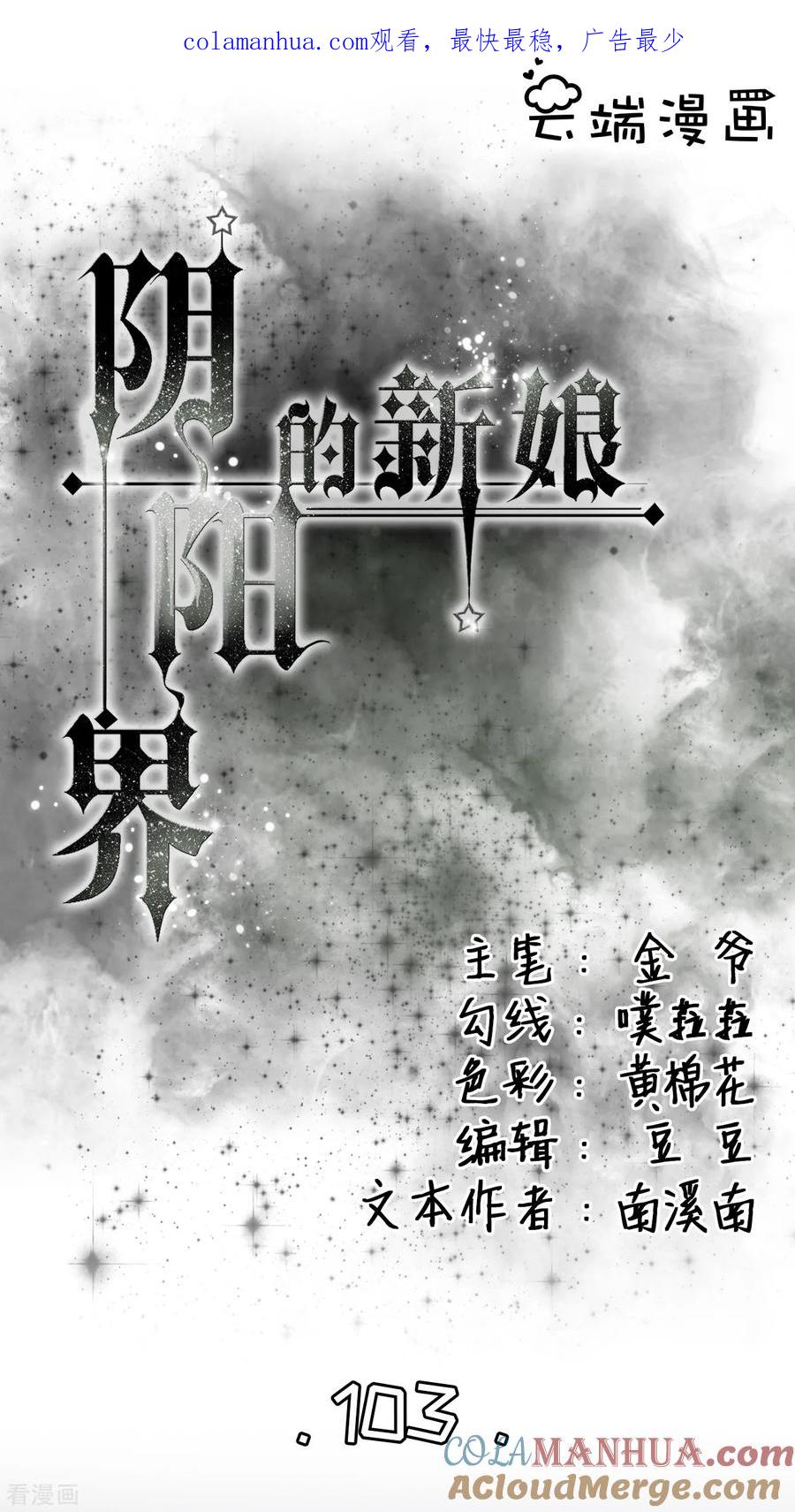 《阴阳界的新娘》第103话 第1页