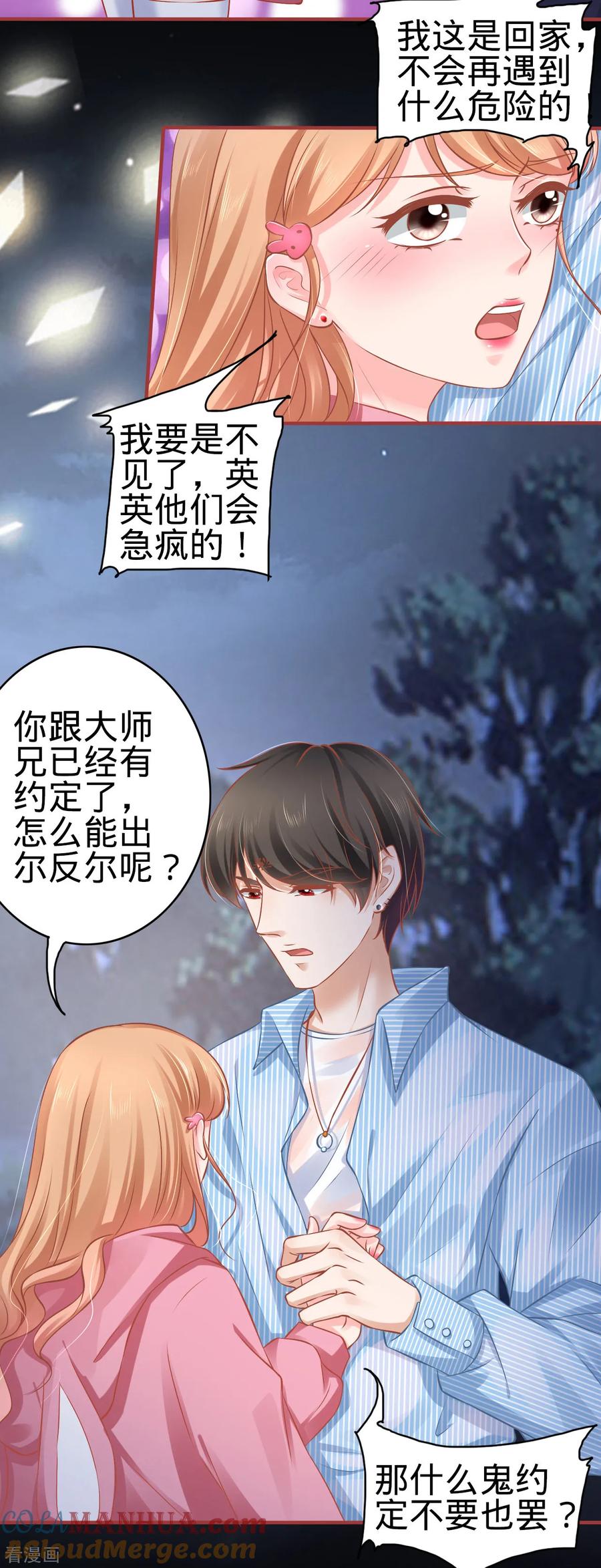 《阴阳界的新娘》第103话 第13页