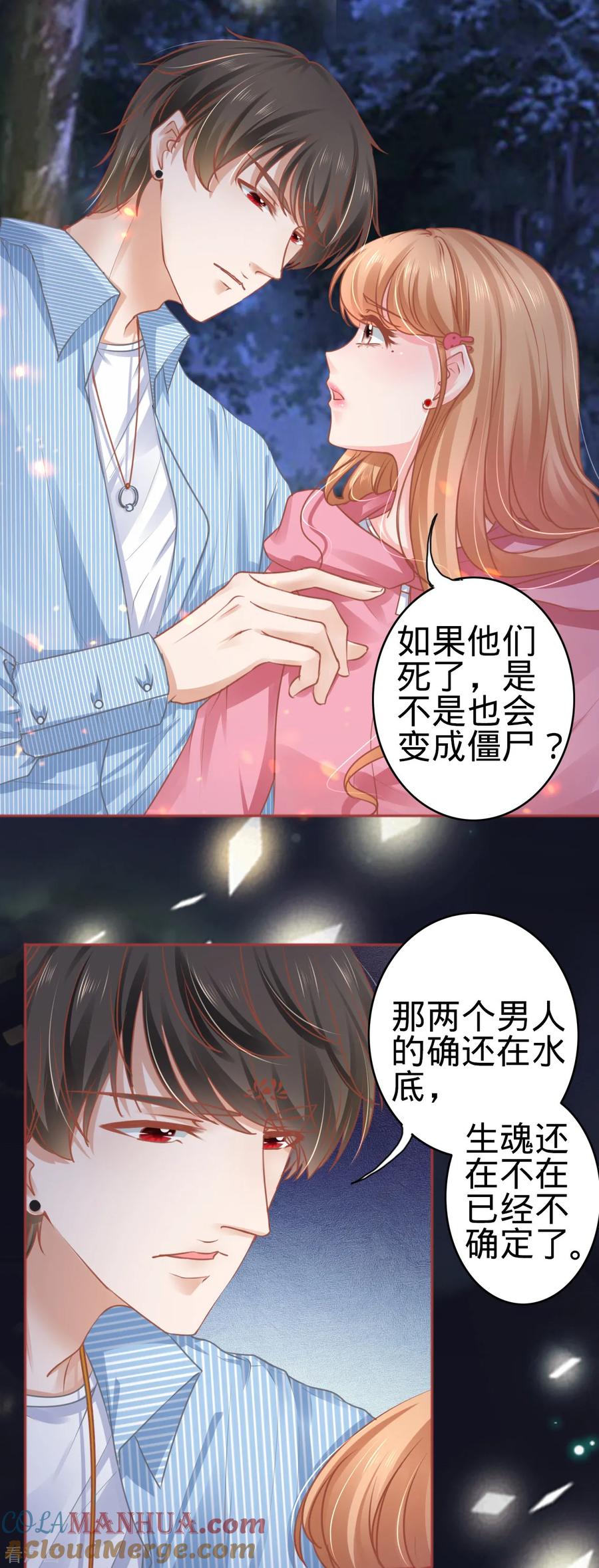 《阴阳界的新娘》第104话 第21页