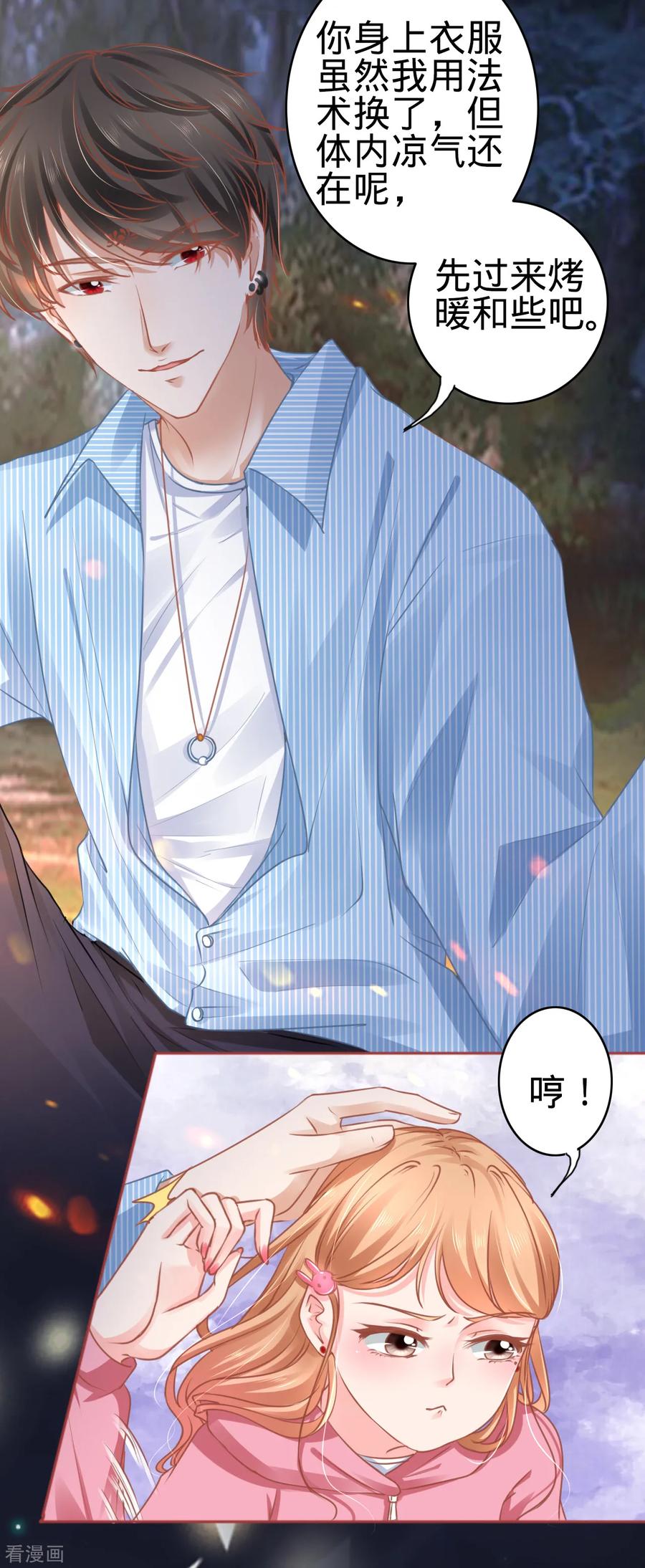 《阴阳界的新娘》第104话 第6页
