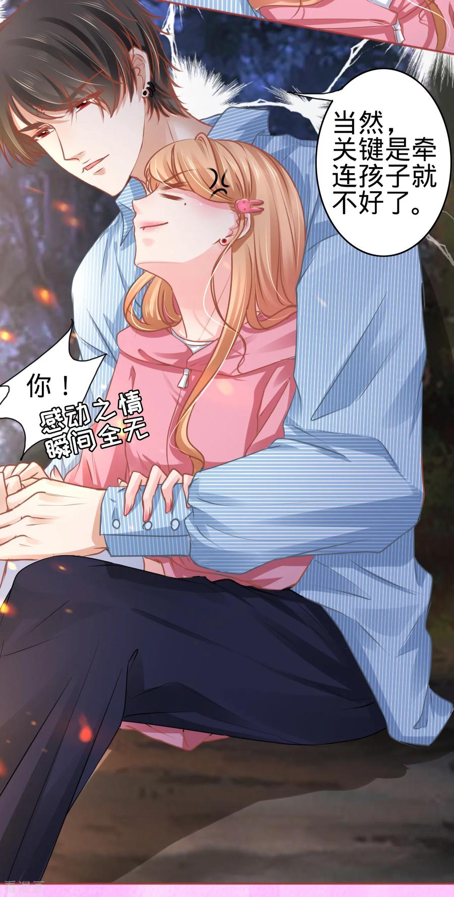 《阴阳界的新娘》第104话 第14页