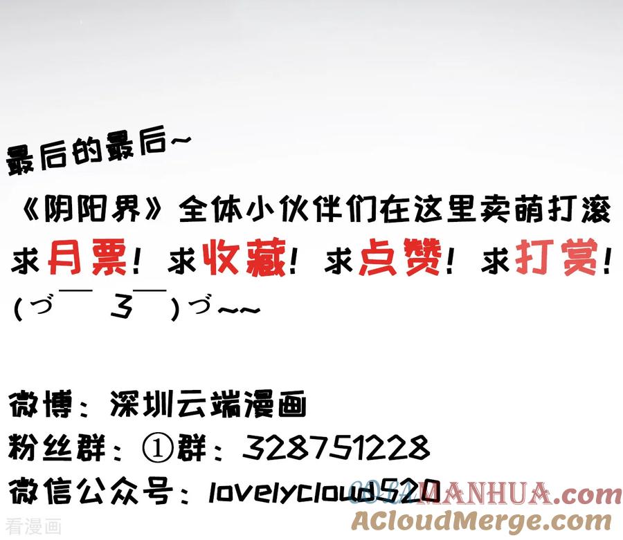 《阴阳界的新娘》第104话 第25页
