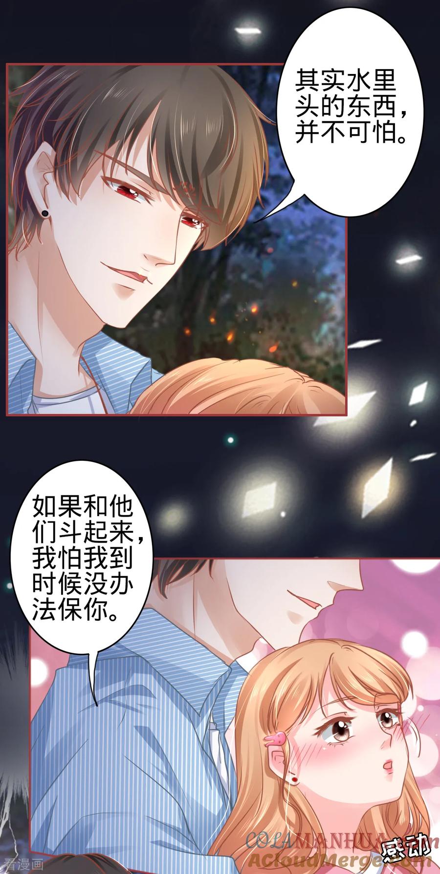 《阴阳界的新娘》第104话 第13页
