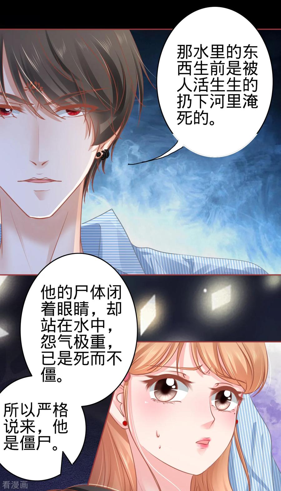 《阴阳界的新娘》第104话 第16页
