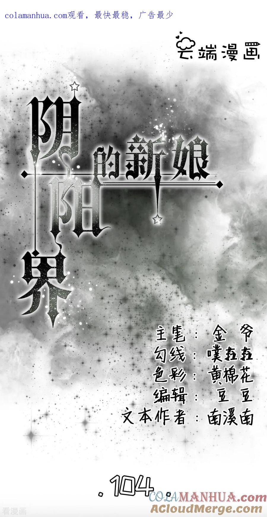 《阴阳界的新娘》第104话 第1页