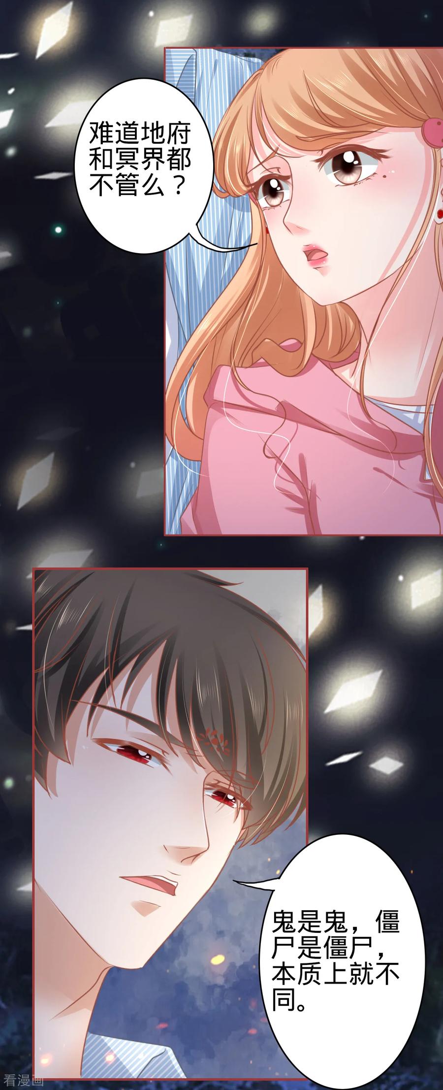 《阴阳界的新娘》第104话 第18页