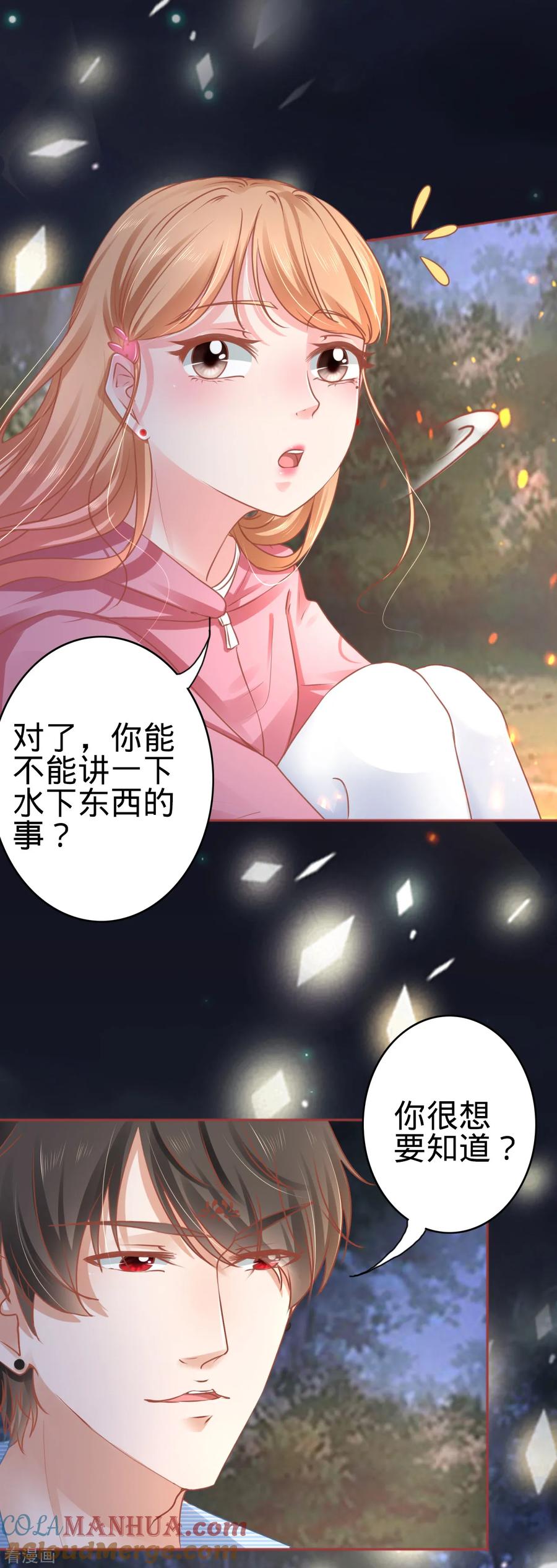 《阴阳界的新娘》第104话 第7页