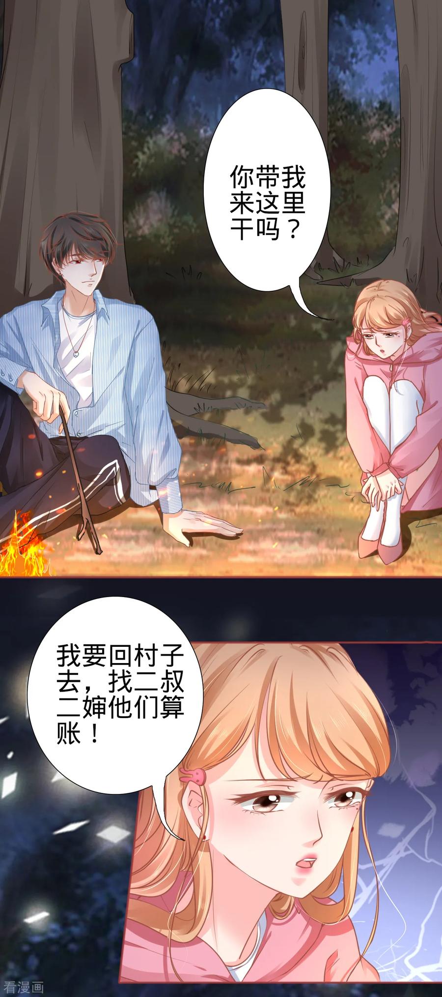 《阴阳界的新娘》第104话 第4页