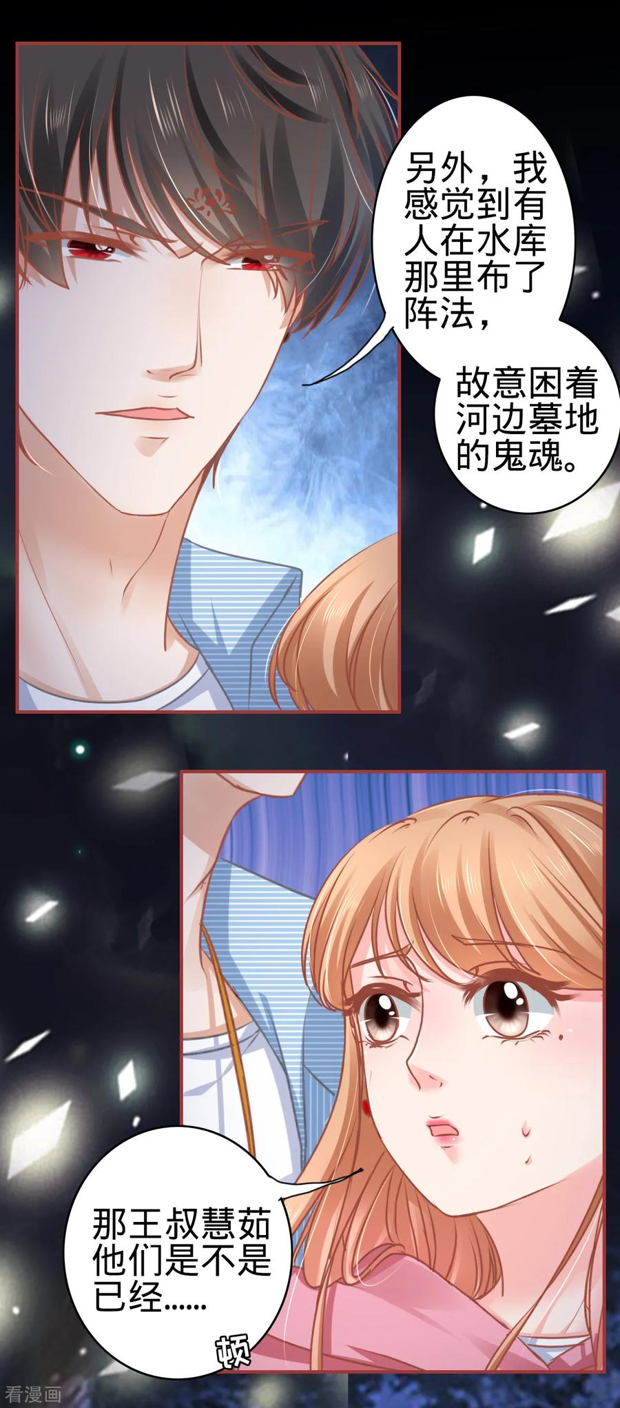 《阴阳界的新娘》第104话 第20页