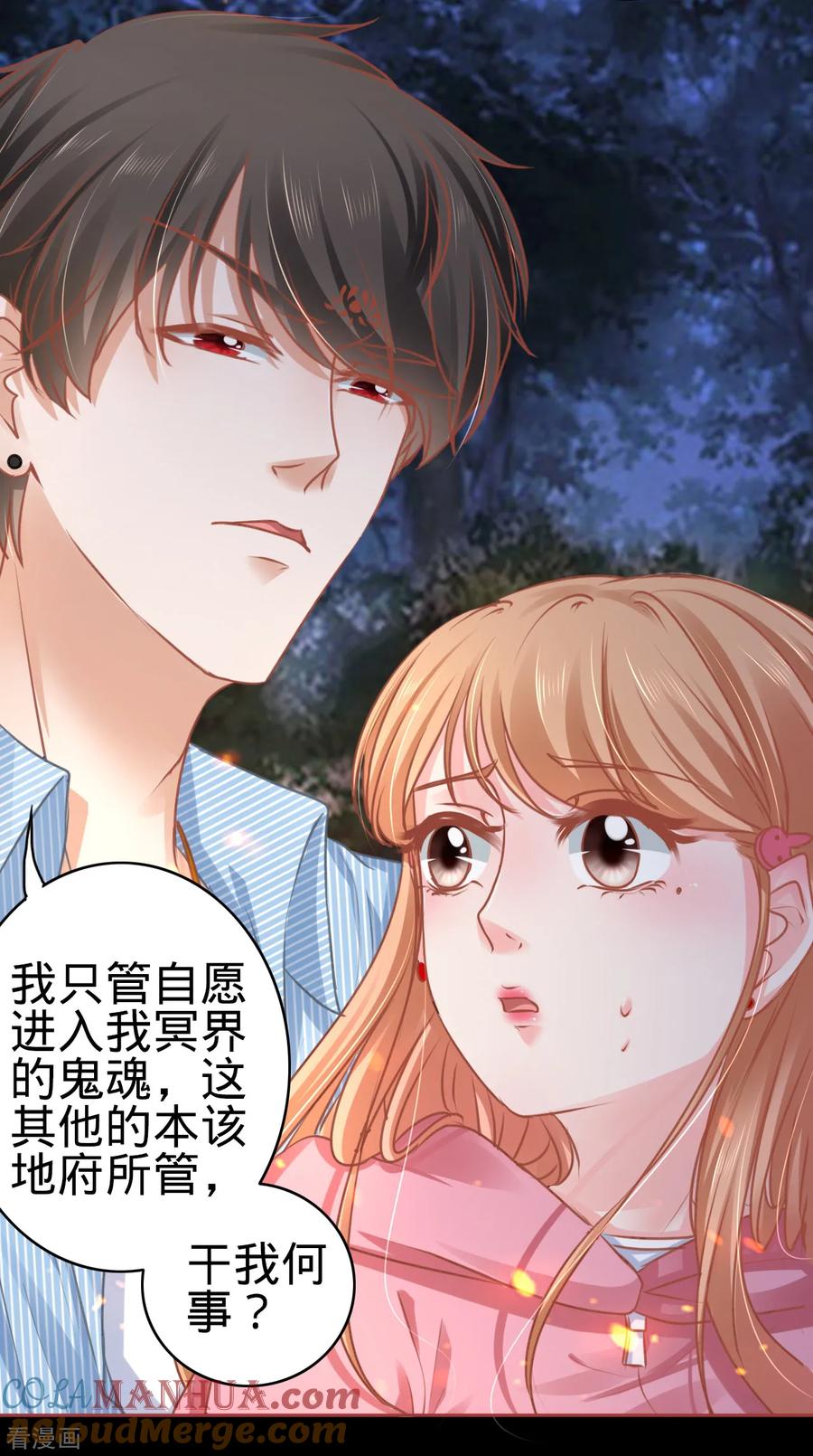 《阴阳界的新娘》第104话 第19页
