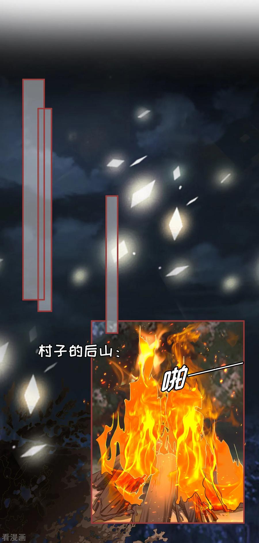《阴阳界的新娘》第104话 第2页