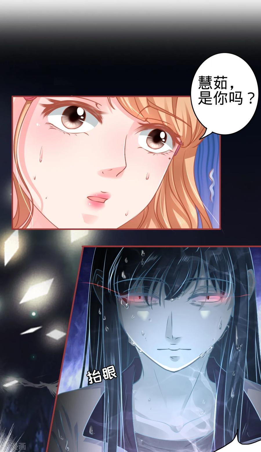 《阴阳界的新娘》第105话 第2页