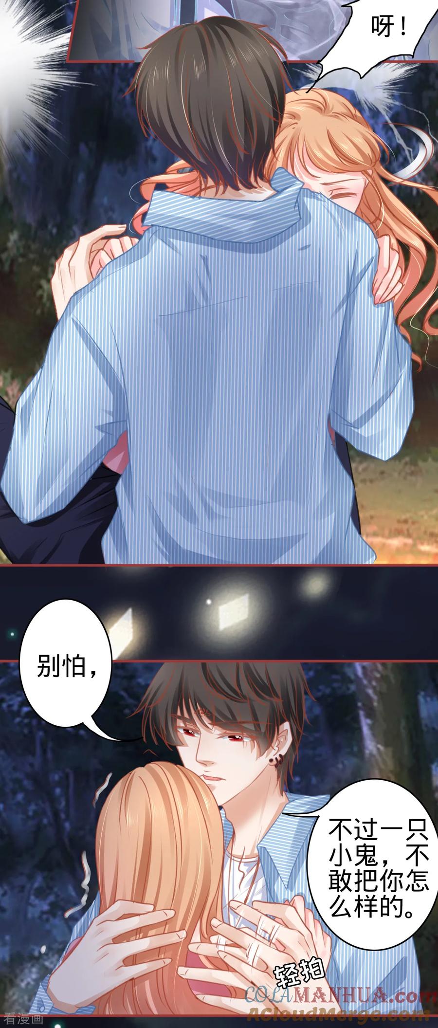 《阴阳界的新娘》第105话 第3页
