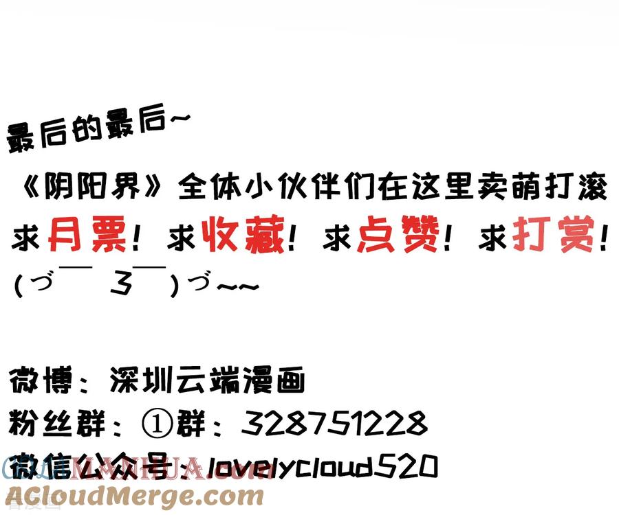 《阴阳界的新娘》第105话 第25页