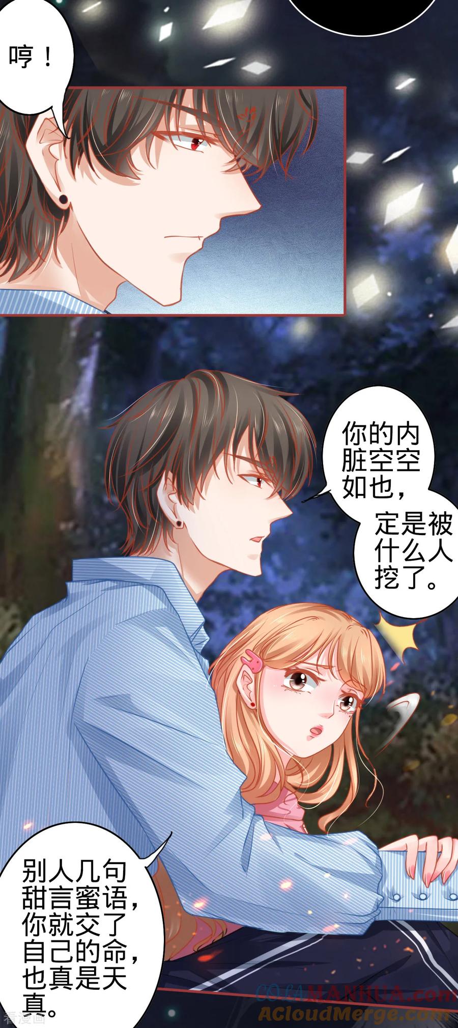 《阴阳界的新娘》第105话 第13页