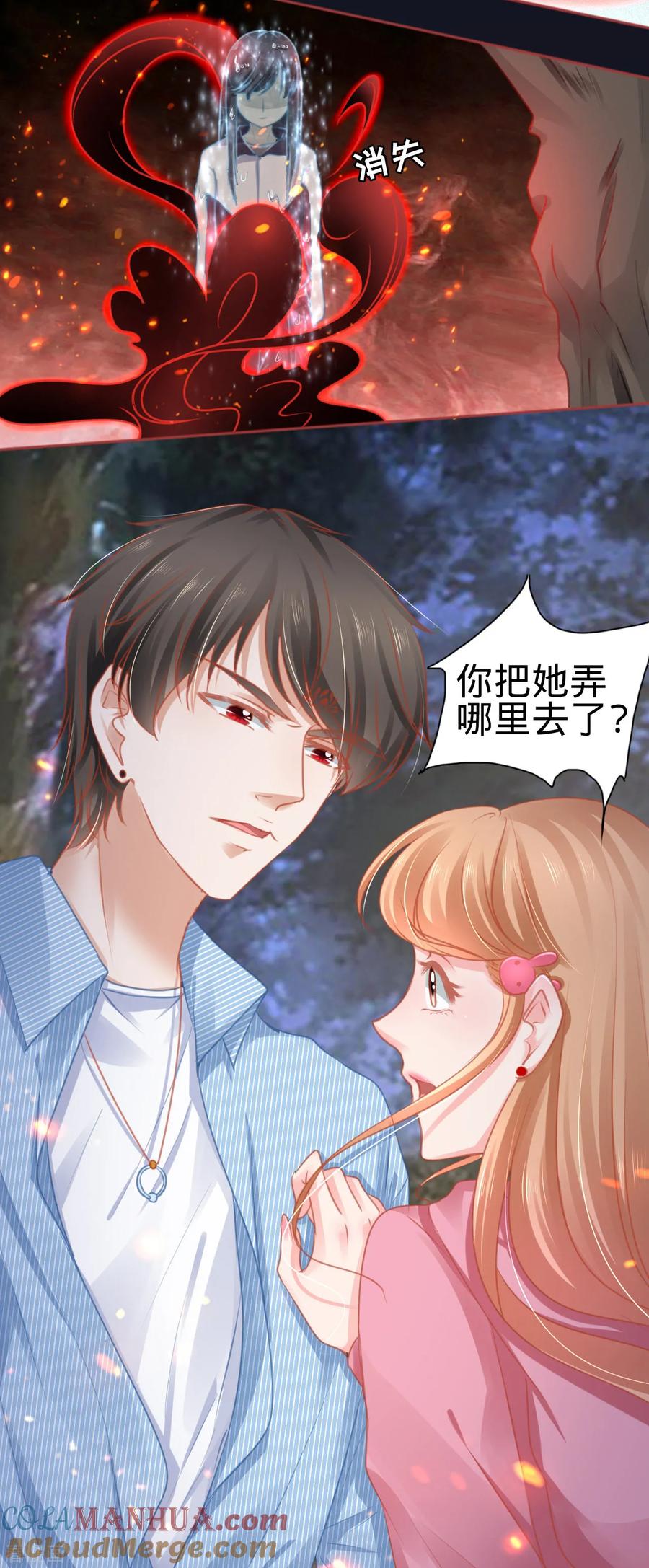 《阴阳界的新娘》第105话 第17页