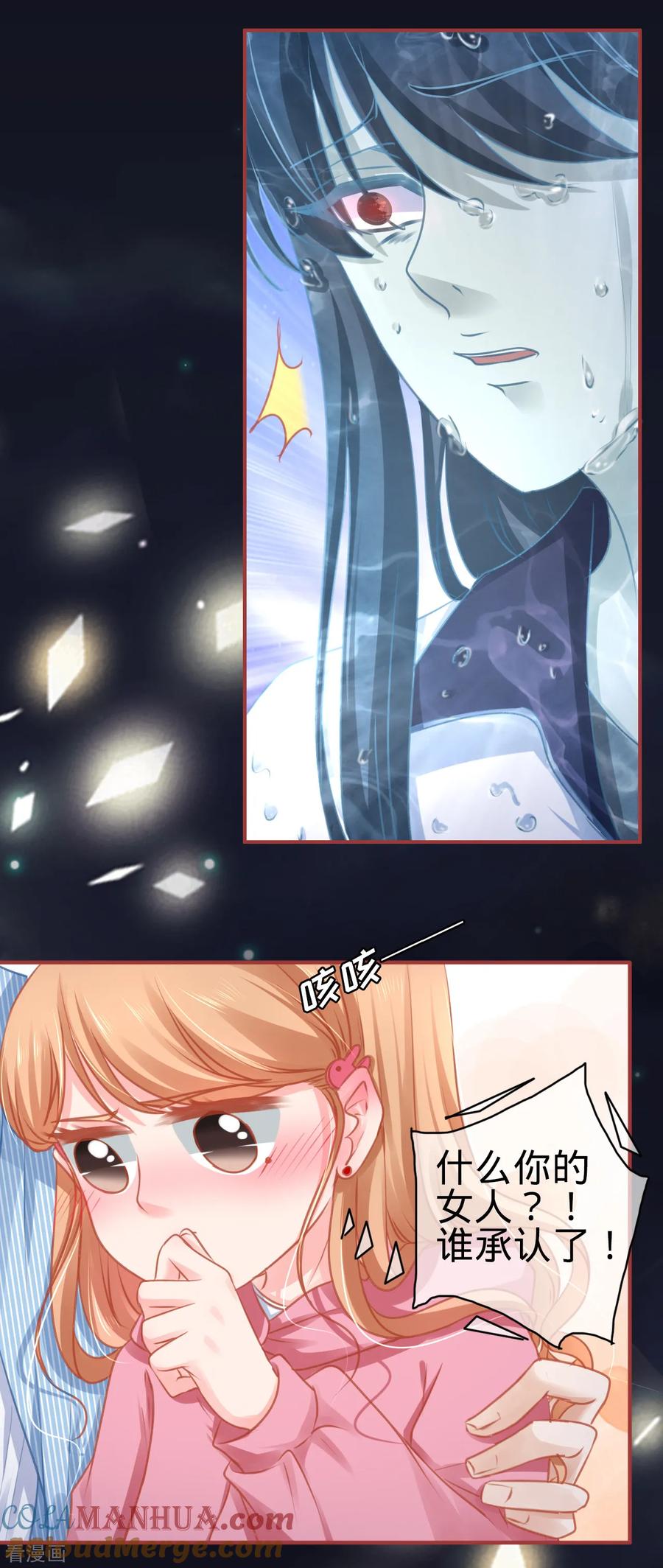 《阴阳界的新娘》第105话 第7页