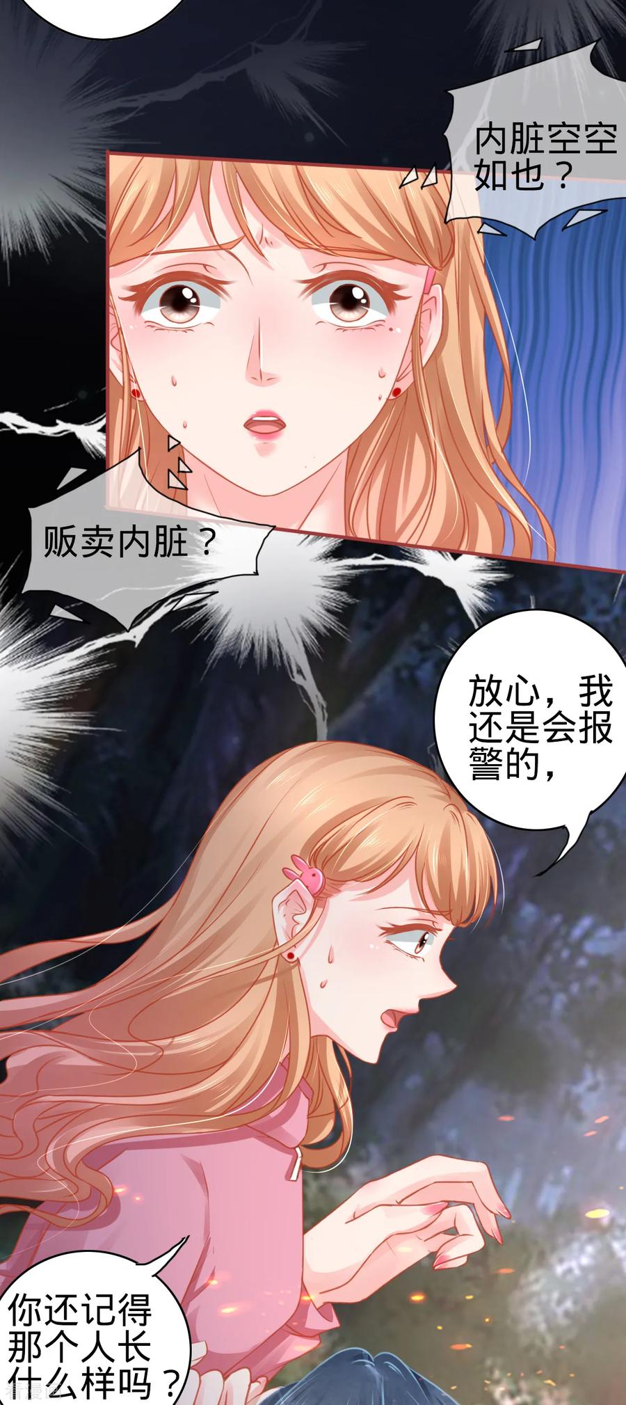 《阴阳界的新娘》第105话 第14页