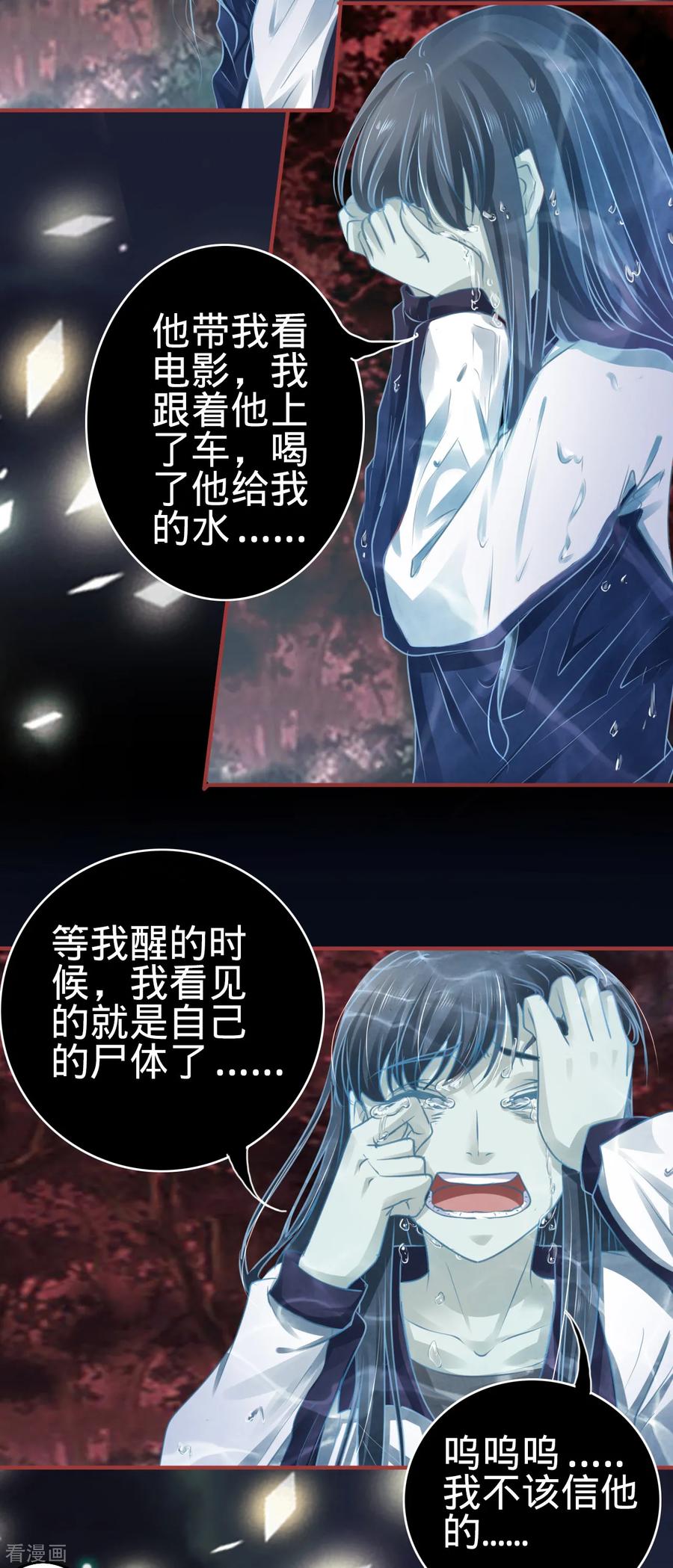 《阴阳界的新娘》第105话 第12页