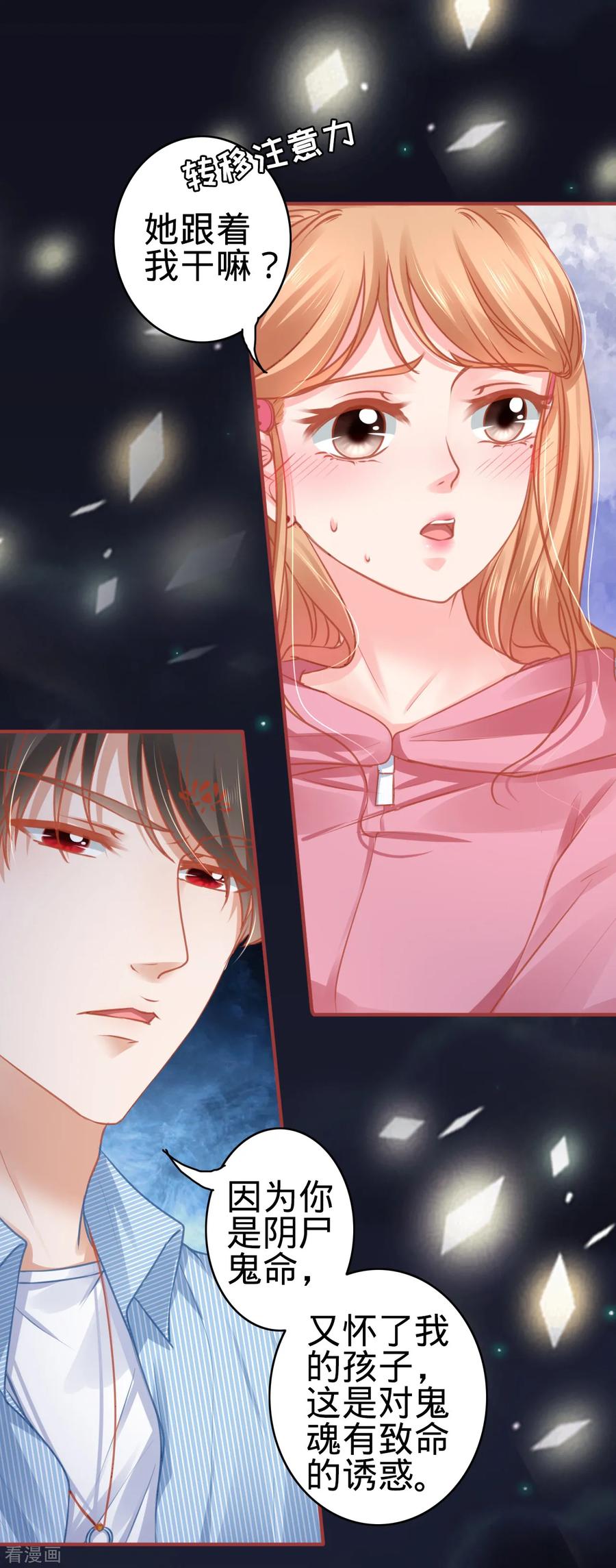 《阴阳界的新娘》第105话 第8页