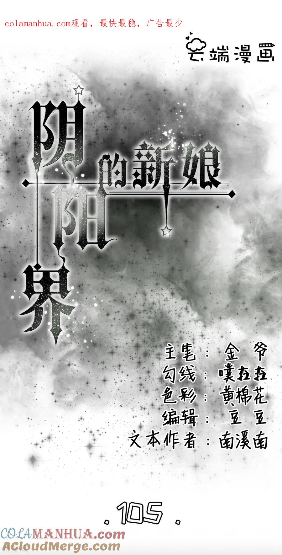 《阴阳界的新娘》第105话 第1页