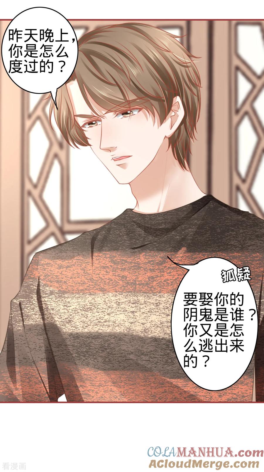 《阴阳界的新娘》第106话 第9页