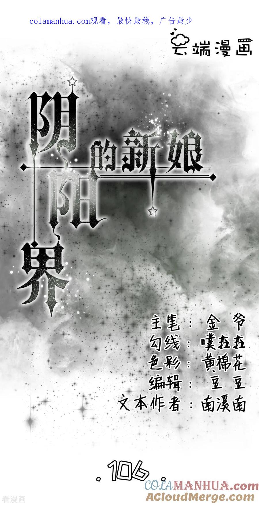 《阴阳界的新娘》第106话 第1页