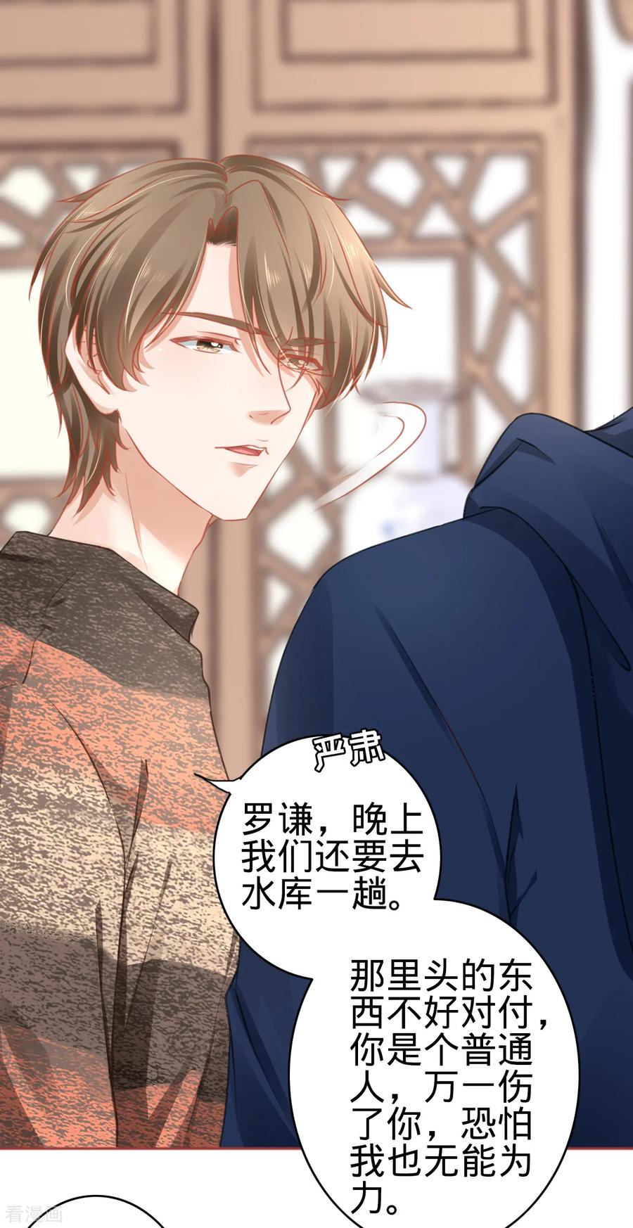 《阴阳界的新娘》第106话 第22页