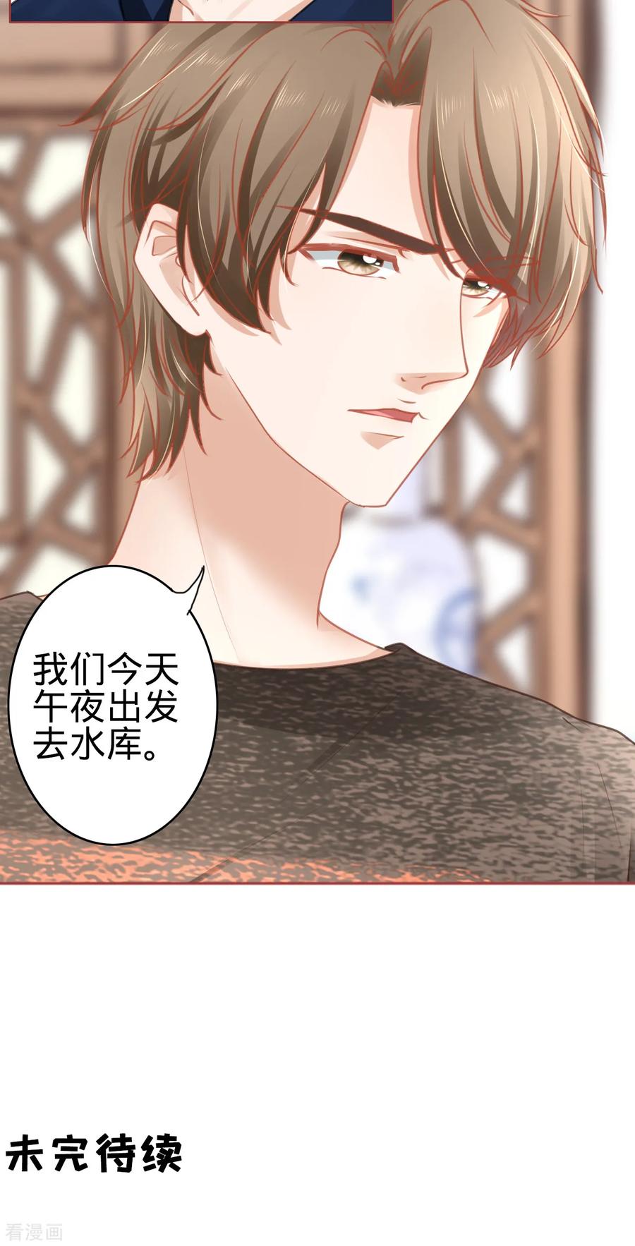 《阴阳界的新娘》第106话 第26页