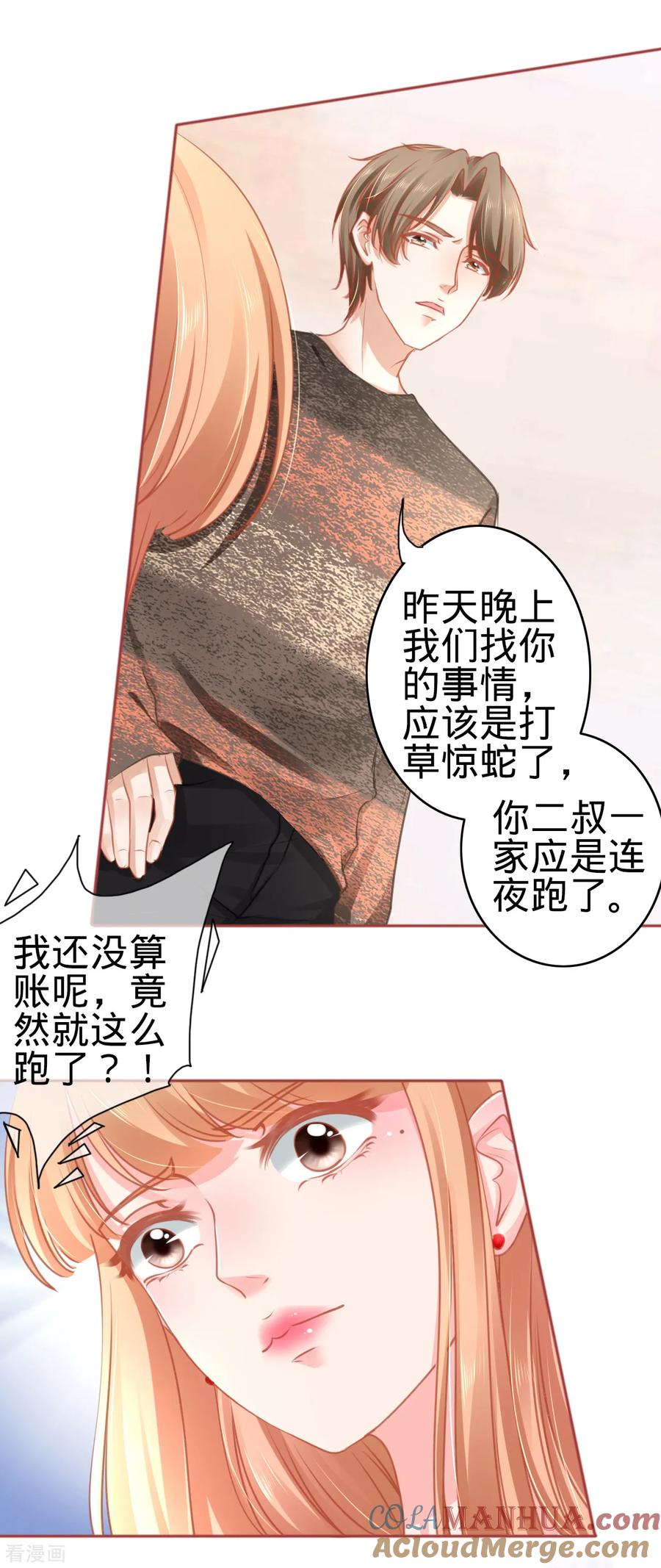 《阴阳界的新娘》第106话 第17页
