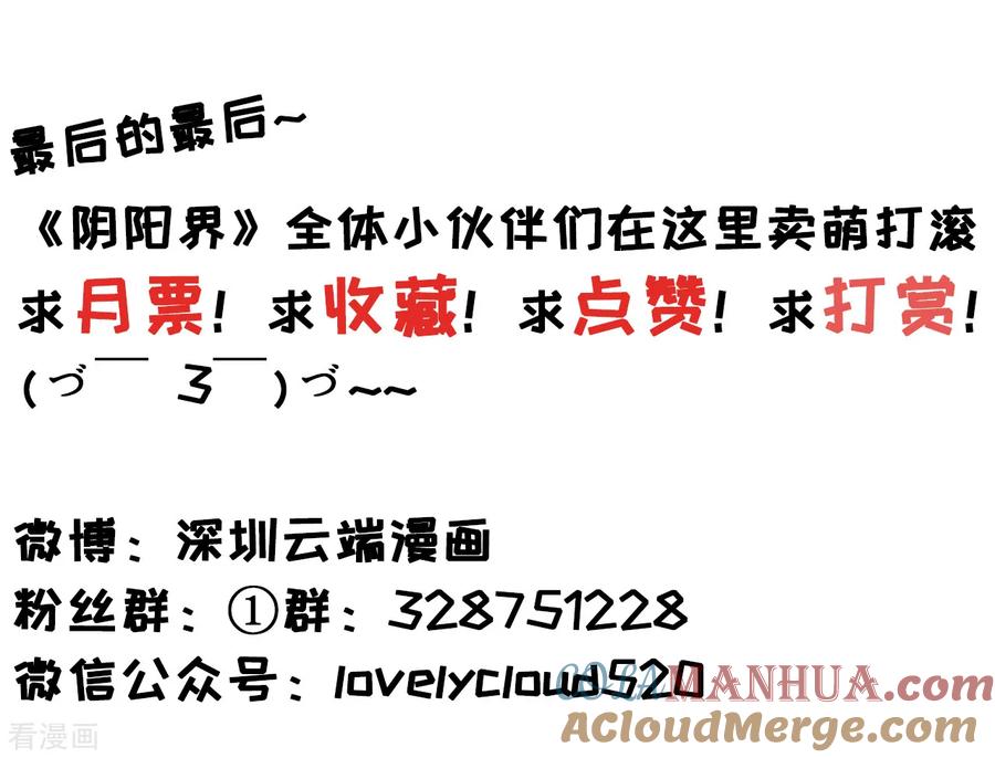 《阴阳界的新娘》第106话 第27页