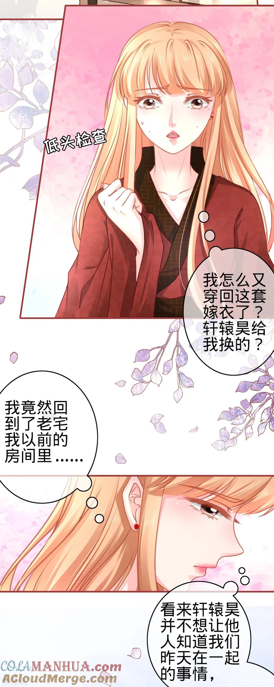《阴阳界的新娘》第106话 第7页