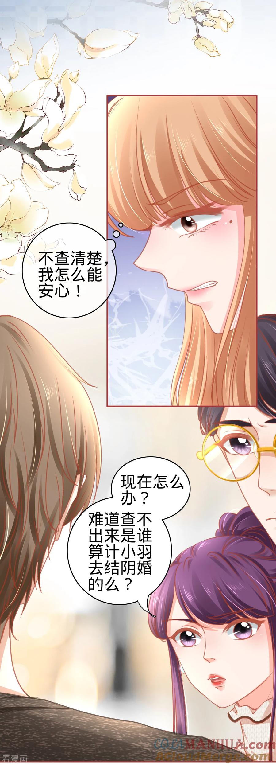 《阴阳界的新娘》第106话 第19页