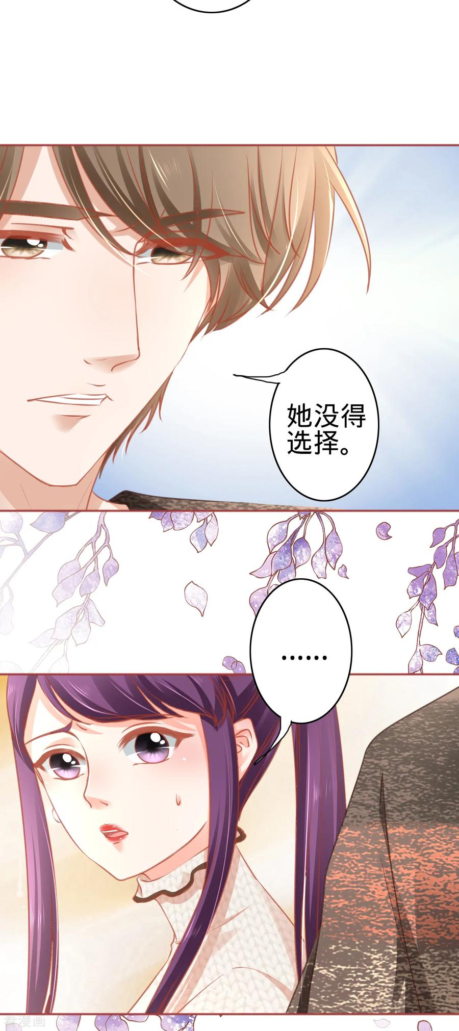 《阴阳界的新娘》第106话 第24页