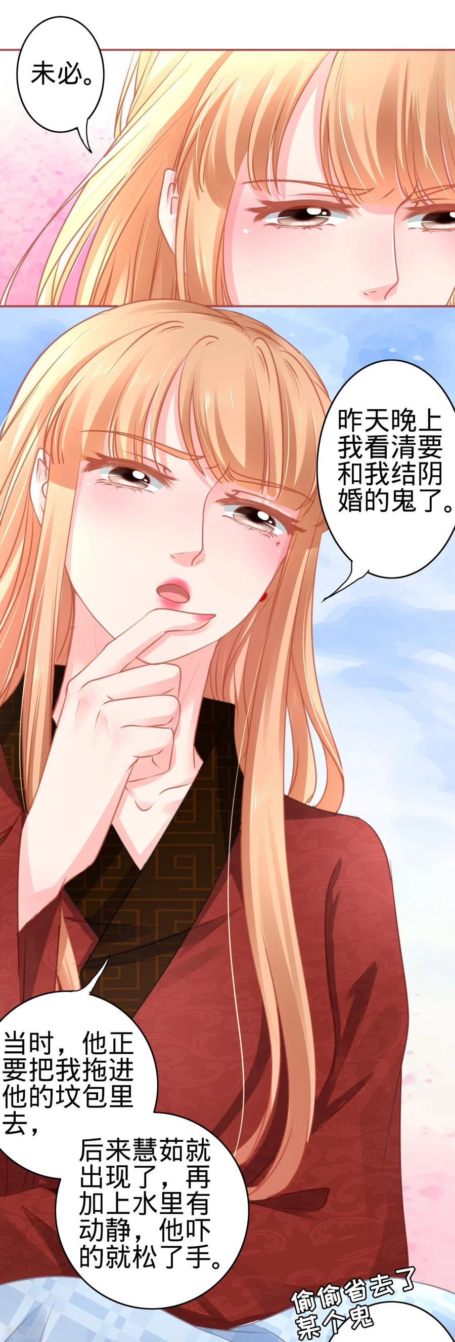 《阴阳界的新娘》第106话 第20页