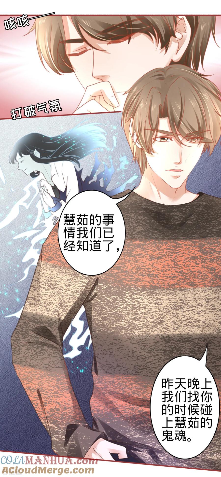 《阴阳界的新娘》第106话 第13页