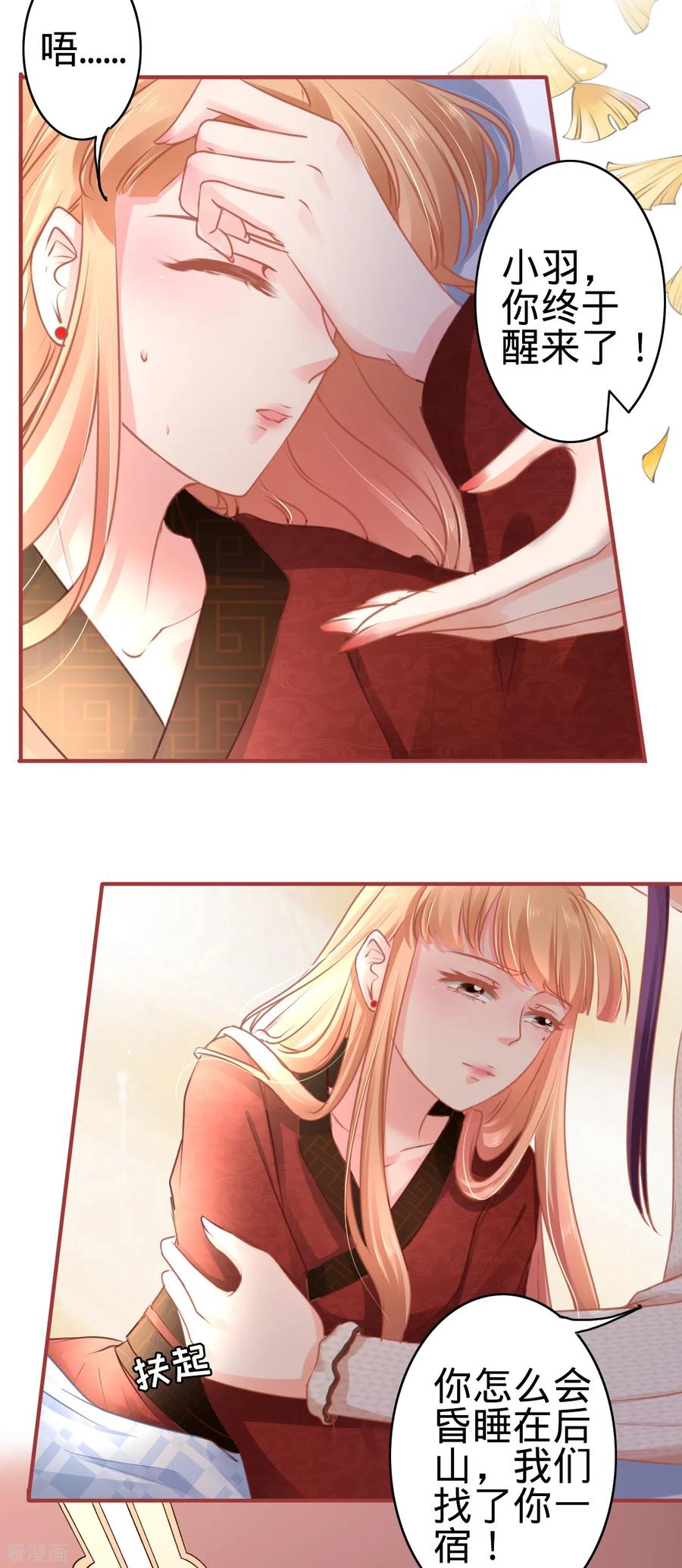《阴阳界的新娘》第106话 第4页