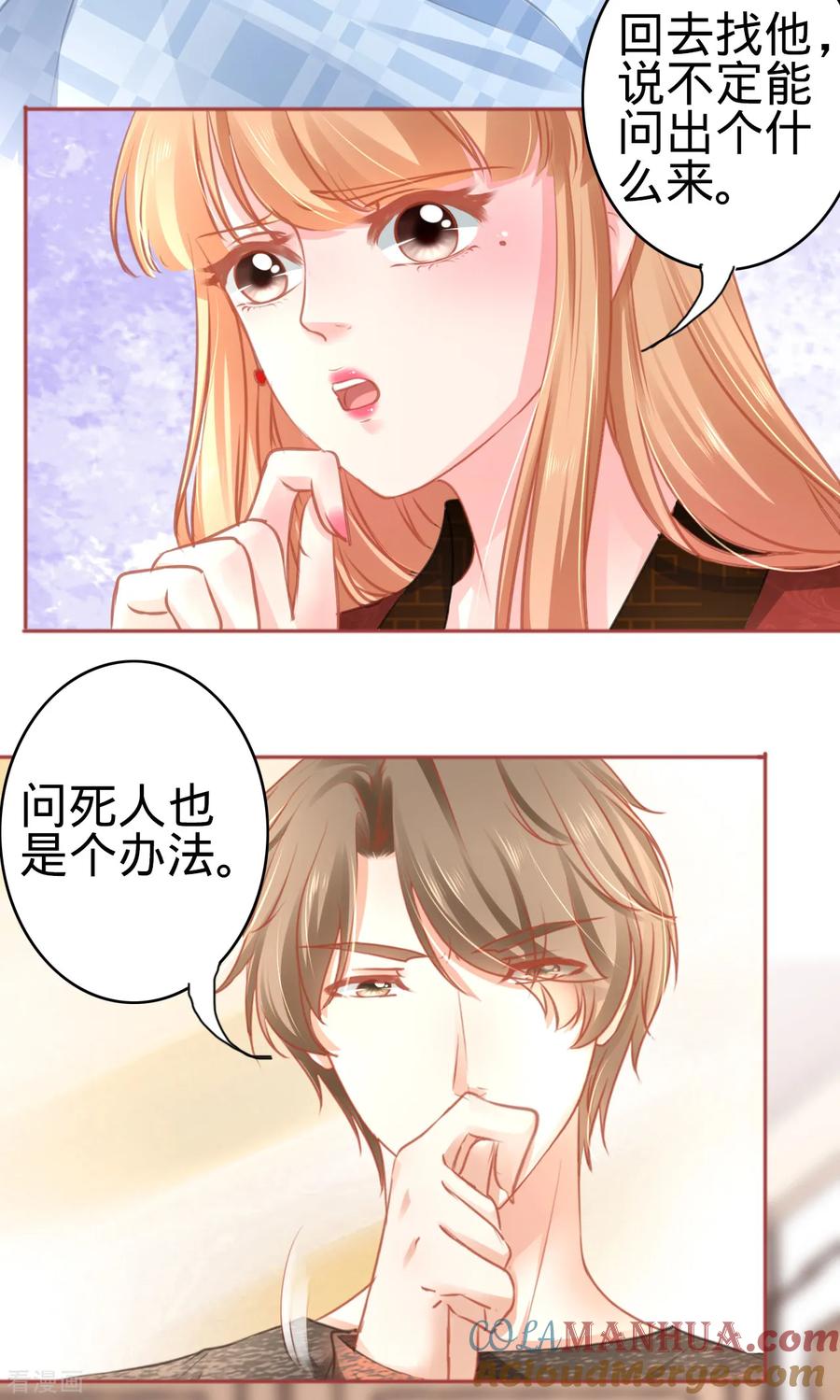 《阴阳界的新娘》第106话 第21页