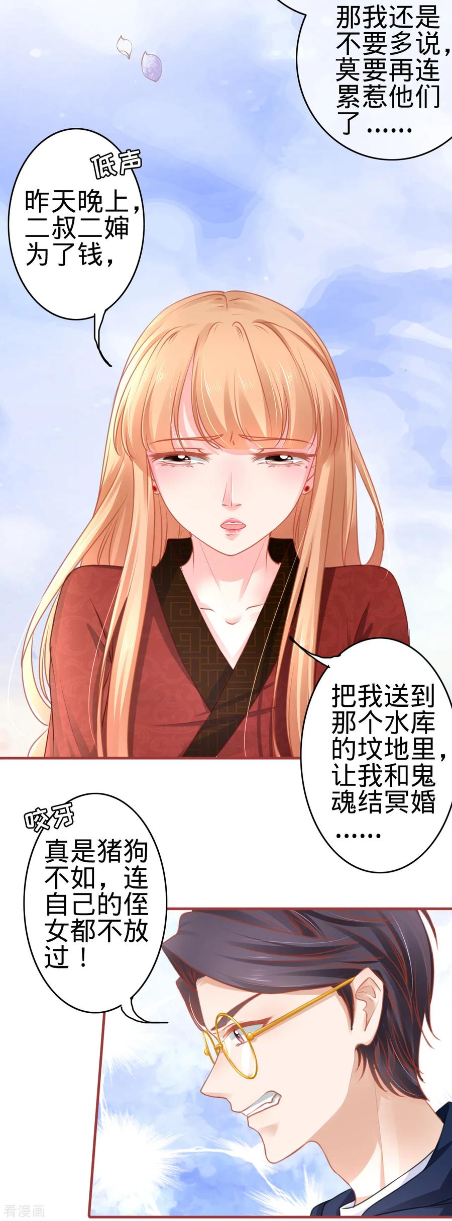《阴阳界的新娘》第106话 第8页