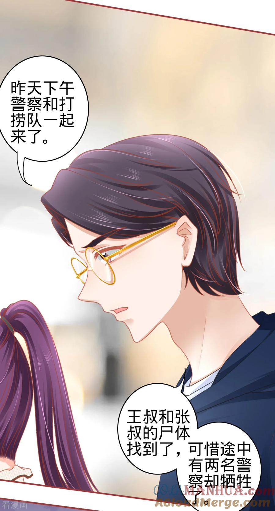 《阴阳界的新娘》第106话 第15页