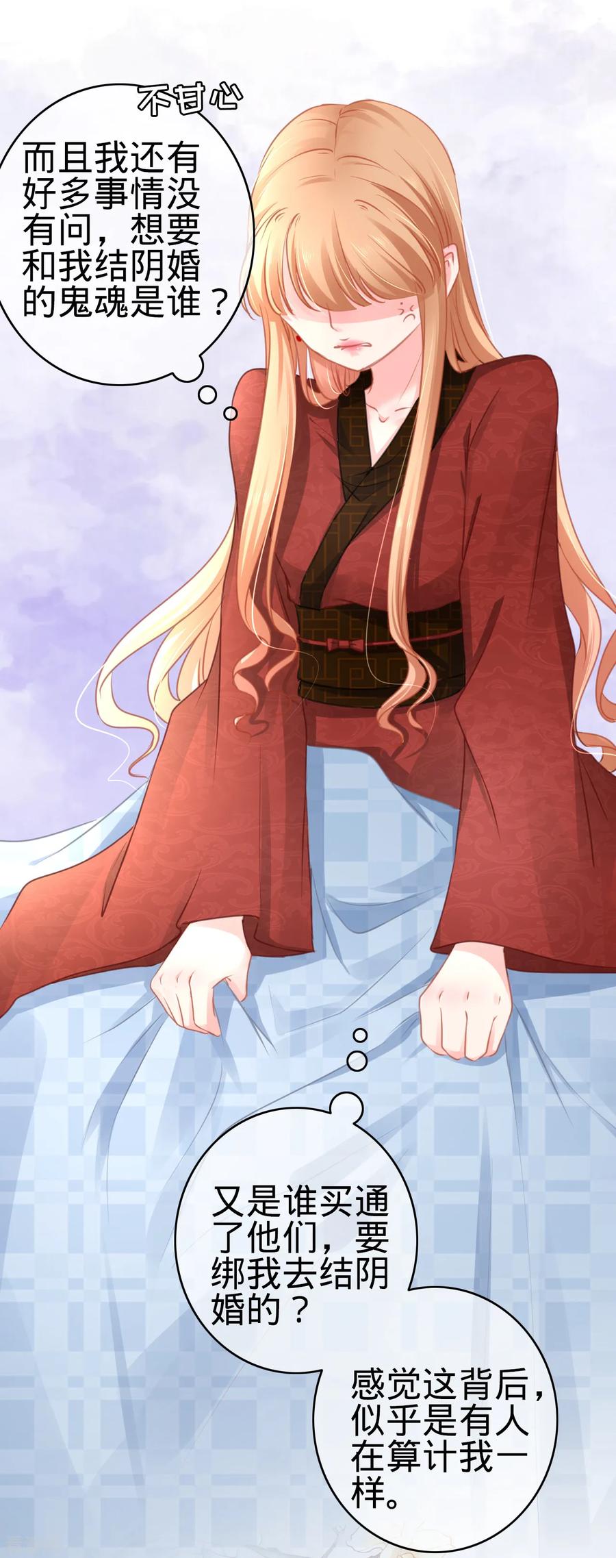 《阴阳界的新娘》第106话 第18页