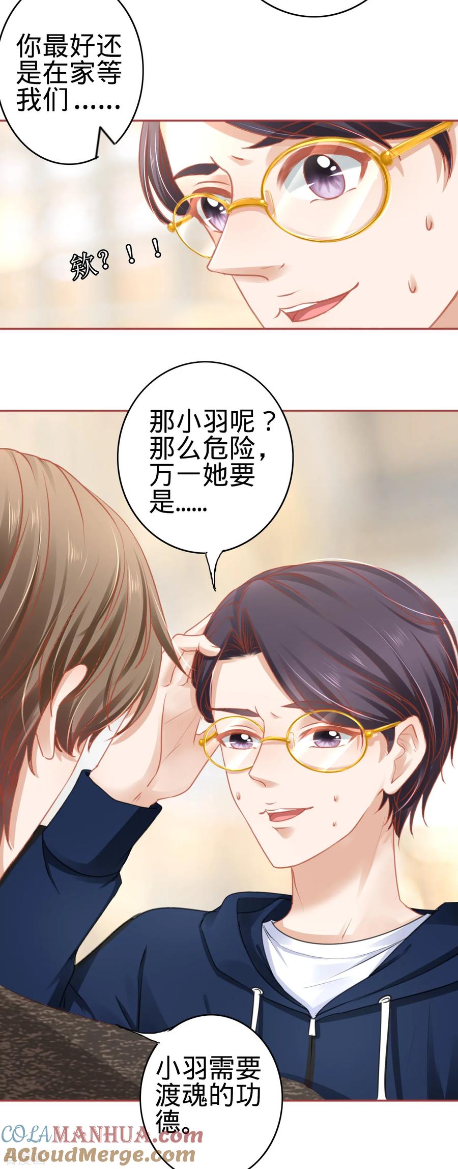 《阴阳界的新娘》第106话 第23页